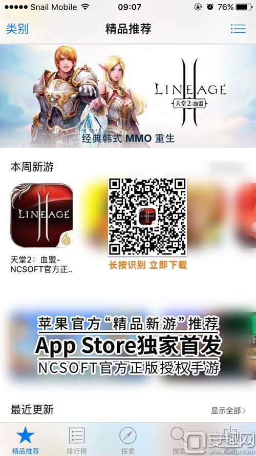 【图3】天堂2手游获App Store精品推荐.jpg