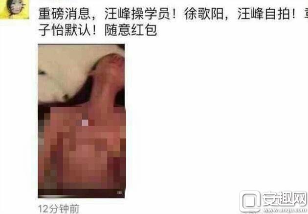 网传汪峰与徐歌阳不雅视频和不雅照