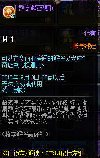 DNF8月11日数字解密活动介绍 每轮解密奖励一览