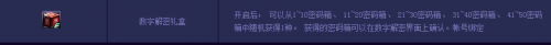 DNF8月11日数字解密活动内容介绍 数字解密怎么玩