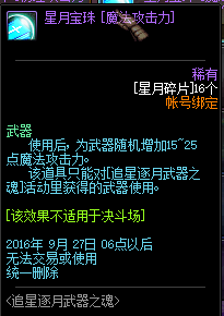 dnf追星逐月武器之魂玩法介绍 f追星逐月武器之魂奖励