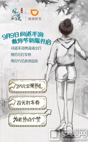 图7：少女玩家谭松韵助阵《问道》手游.jpg