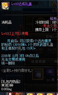 DNF国庆节活动公布 全职LV预约得好礼