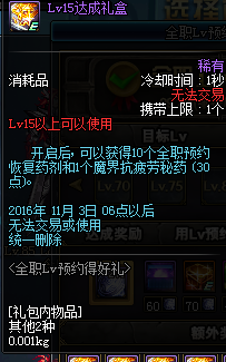 DNF国庆节活动公布 全职LV预约得好礼