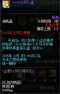 DNF国庆节活动公布 全职LV预约得好礼