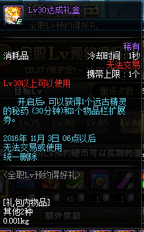 DNF国庆节活动公布 全职LV预约得好礼