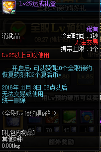 DNF国庆节活动公布 全职LV预约得好礼