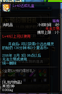 DNF国庆节活动公布 全职LV预约得好礼