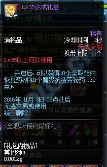 DNF国庆节活动公布 全职LV预约得好礼