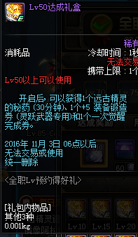 DNF国庆节活动公布 全职LV预约得好礼