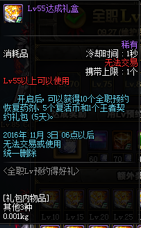 DNF国庆节活动公布 全职LV预约得好礼