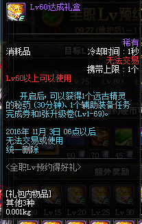 DNF国庆节活动公布 全职LV预约得好礼