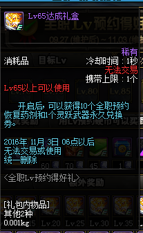 DNF国庆节活动公布 全职LV预约得好礼