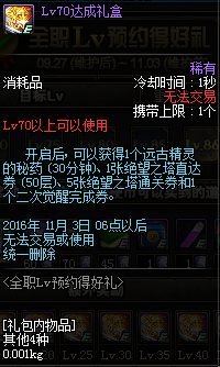 DNF国庆节活动公布 全职LV预约得好礼