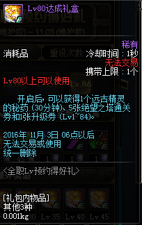 DNF国庆节活动公布 全职LV预约得好礼