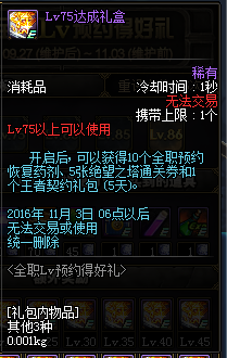 DNF国庆节活动公布 全职LV预约得好礼