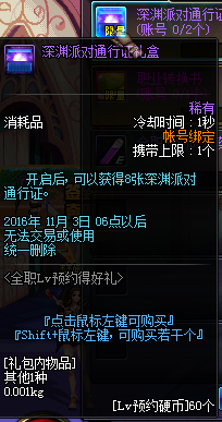 DNF国庆节活动公布 全职LV预约得好礼