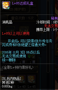 DNF国庆节活动公布 全职LV预约得好礼