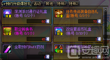 DNF国庆节活动公布 全职LV预约得好礼