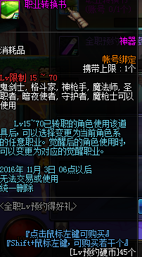 DNF国庆节活动公布 全职LV预约得好礼