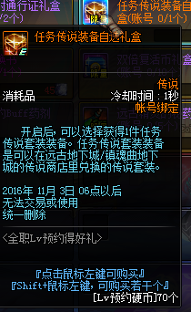 DNF国庆节活动公布 全职LV预约得好礼