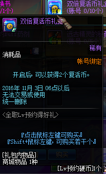 DNF国庆节活动公布 全职LV预约得好礼