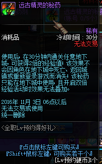 DNF国庆节活动公布 全职LV预约得好礼