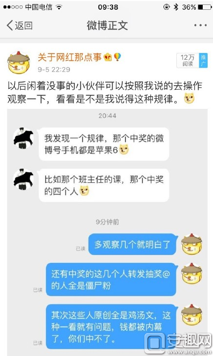 主播PDD微博抽奖被质疑作假这样回应