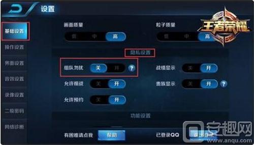 王者荣耀新版本组队勿扰功能解读：勿扰设置分享