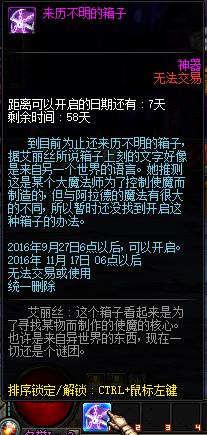 dnf来历不明的箱子能开出什么 来历不明的箱子内容公布