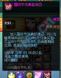 DNF国庆节骑士赞歌礼包内容预览 副本刮刮乐活动来袭