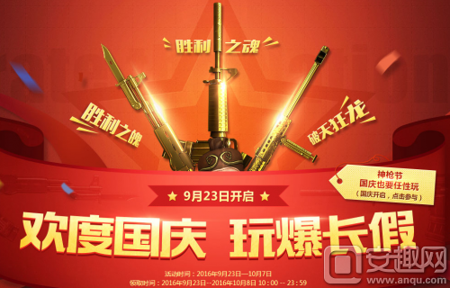CF国庆神枪节活动奖励有哪些 神枪节活动内容介绍