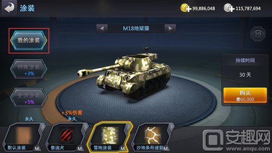 坦克王者涂装系统介绍 坦克王者涂装怎么获得