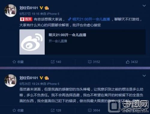 “LOL代打阿怡”今晚九点复播 称不打游戏只聊天