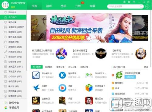 图2：全新360软件管家.jpg