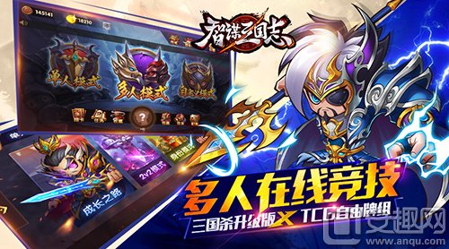 《智谋三国志》官方网站正式上线 三国杀升级版