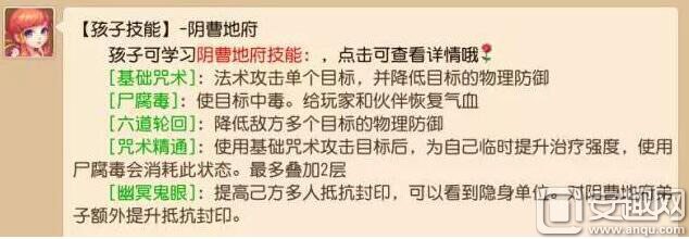 梦幻西游手游地府孩子课程安排攻略分享