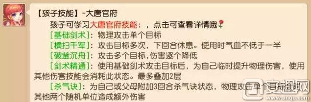 PVP大唐孩子如何搭配才是取胜的关键