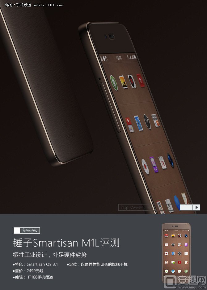 设计向大众转型 Smartisan M1M1L评测