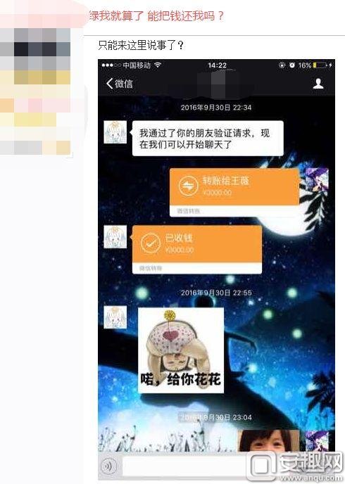 女玩家网恋骗光对象学费 还给了顶绿帽子