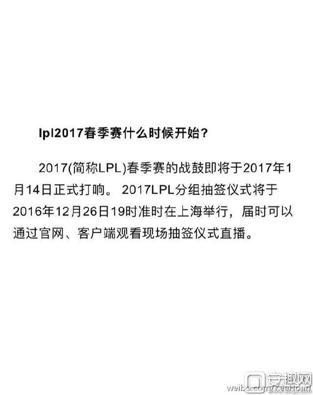 七煌官博透露：2017LPL春季赛将于1月14日打响