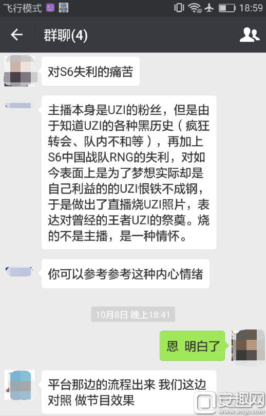 烧UZI照片主播：这是平台策划的 有锅一起背