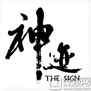 圖1：中國戰(zhàn)隊：神跡（THE SIGN）.jpg