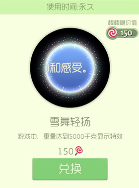 球球大作战雪舞轻扬