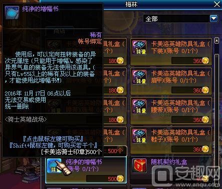 迎接DNF“11.17”更新，限时道具早兑换