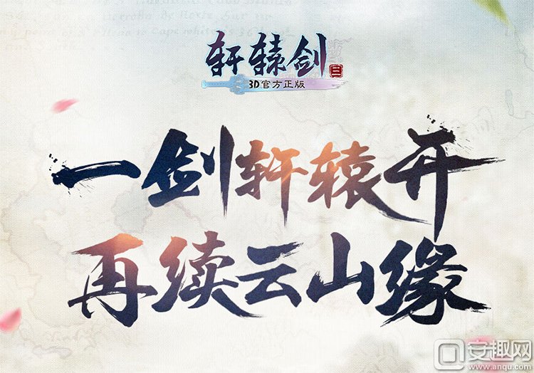 《轩辕剑3手游版》女主角“妮可”定稿原画曝光