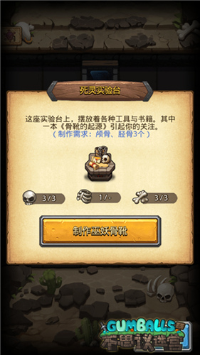 图1：《不思议迷宫》巫妖骨靴.jpg