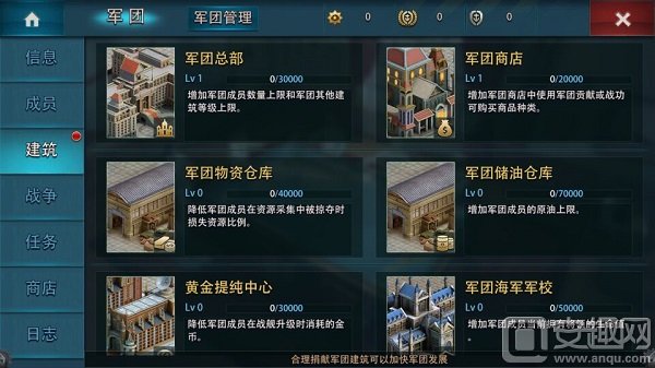 大洋征服者军团系统介绍 军团建筑有哪些
