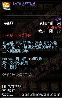 DNF12月15日圣诞版本更新 圣诞不速之客、预约好礼活动