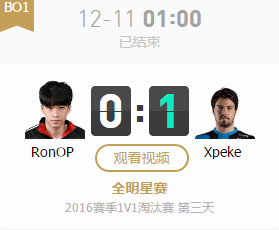 LOL2016全明星赛12月11日SOLO赛RonOP vs Xpeke视频